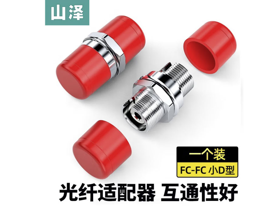 山泽光纤适配器 光纤衰减器 工程电信级 光纤跳线延长对接头耦合器法兰盘 FC-FC【D型】适配器 GFF-12