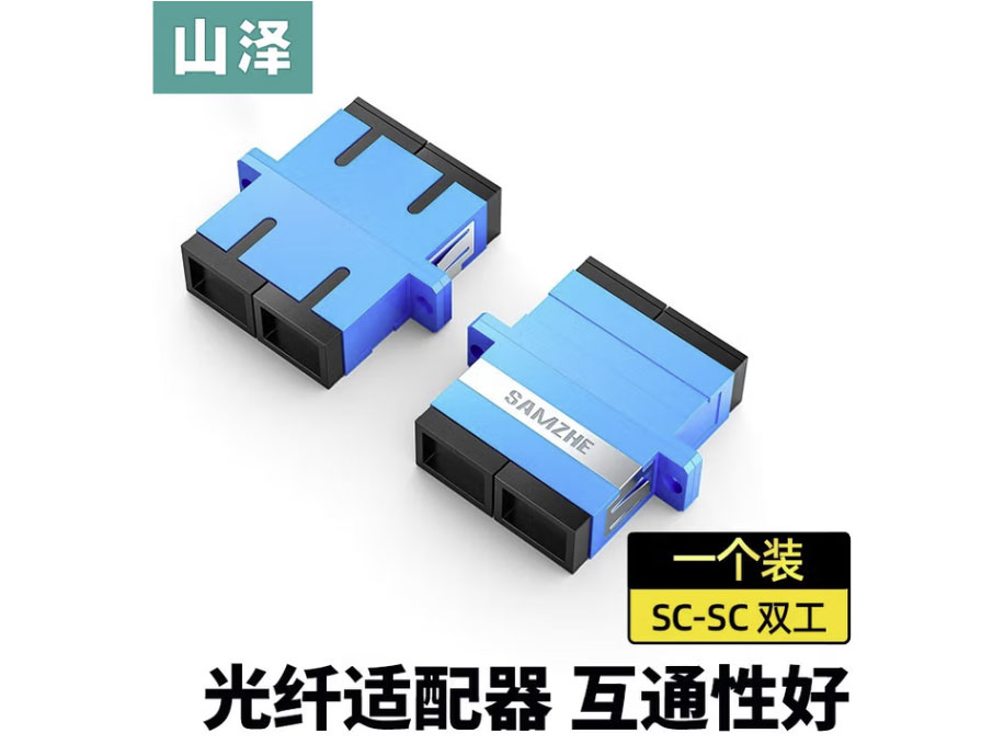 山泽光纤适配器 光纤衰减器 工程电信级 光纤跳线延长对接头耦合器法兰盘 SC-SC【双工】适配器 GSS-22