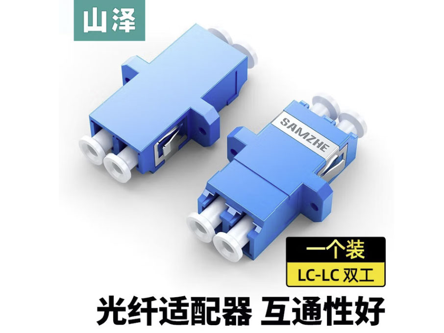 山泽光纤适配器 光纤衰减器 工程电信级 光纤跳线延长对接头耦合器法兰盘 LC-LC【双工】适配器 GLL-22