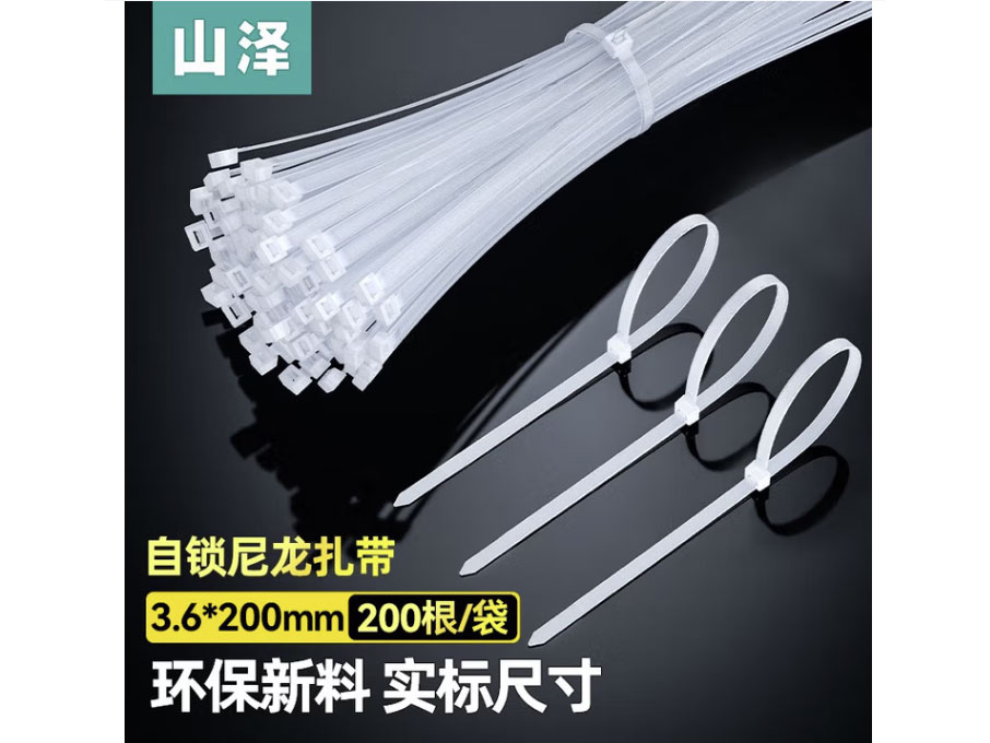 山泽 扎带大号200支装 3.6*200mm 白色自锁式尼龙扎带 小号线缆理线带塑料捆扎包扎带 白色【3.6*200mm】