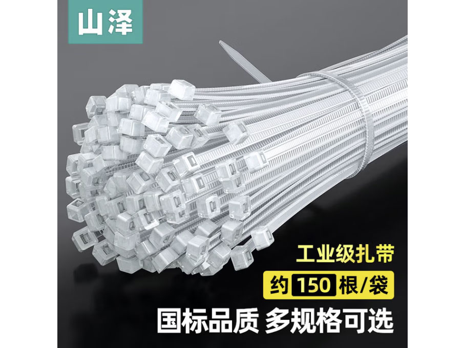 山泽自锁式尼龙扎带 阻燃理线带 理线带束线绑带 国标【2.5*150mm】约150根 ZD-39