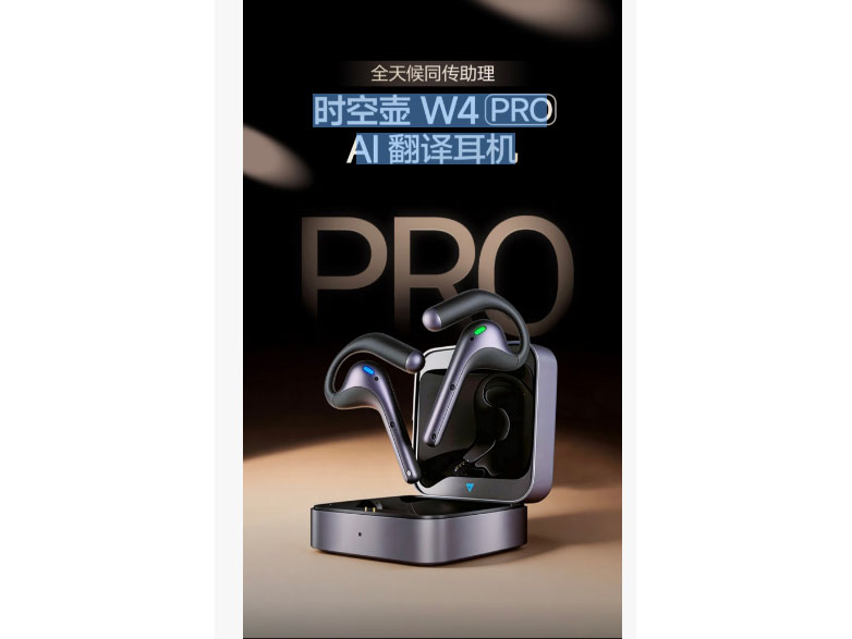 时空壶W4Pro Al翻译耳机同声传译翻译神器 实时会议电话音视频翻译出国翻译器开放式Al蓝牙耳机